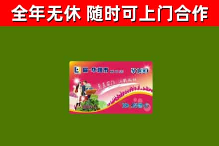 闸北区烟酒回收超市卡.jpg